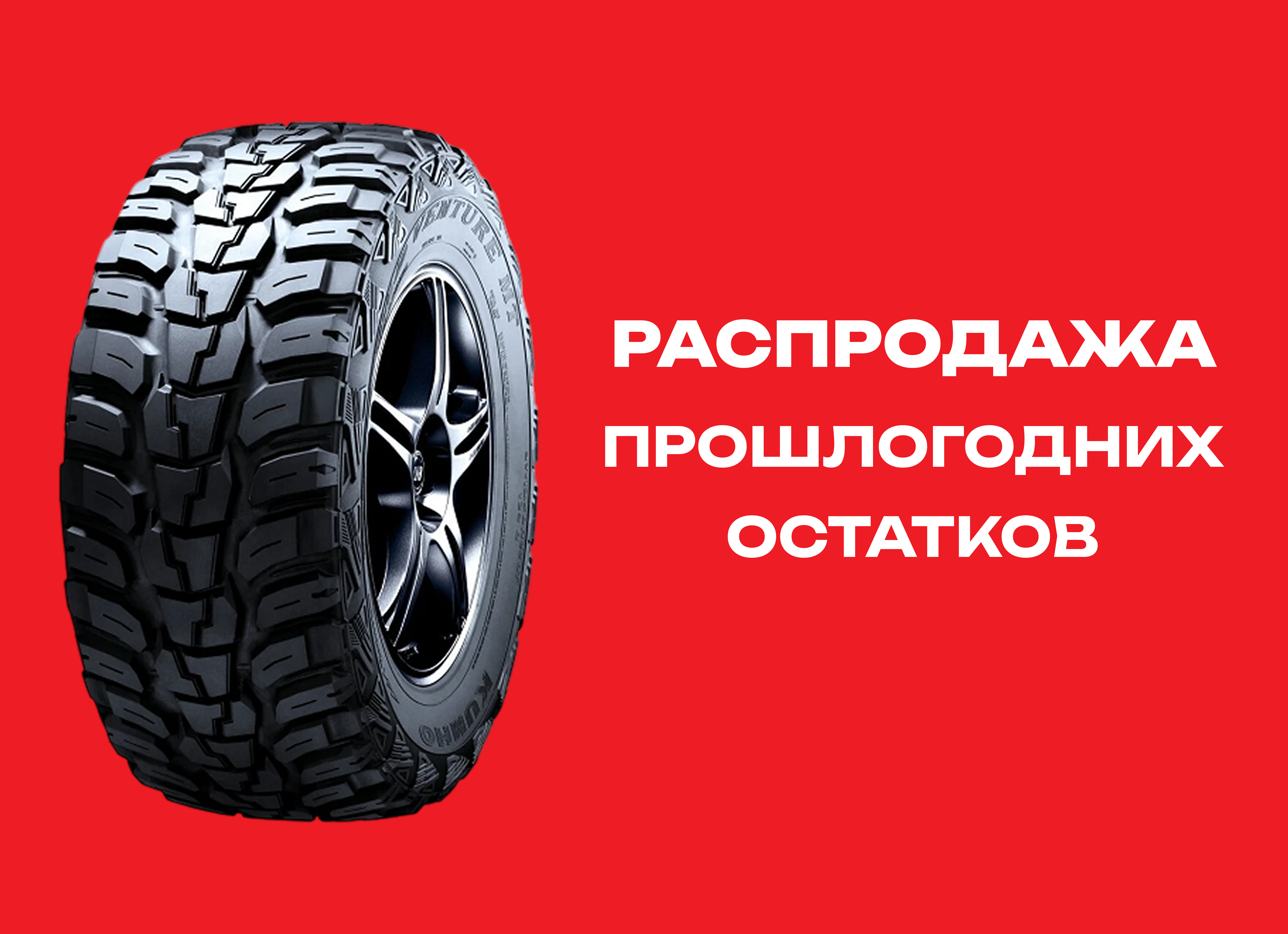 Автошина KUMHO 235/85R16 ROAD VENTURE  KL71 120Q TL 